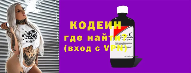 Codein напиток Lean (лин)  Баксан 